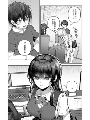 [nikukyu (しにま、佐々木篠)] 君と秘密のアップロード2 [DL版]_12