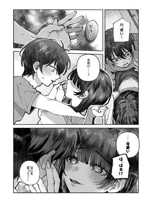 [nikukyu (しにま、佐々木篠)] 君と秘密のアップロード2 [DL版]_19