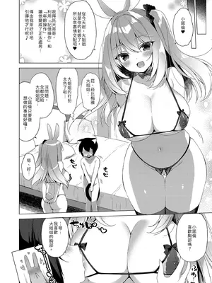 [23.4ド (イチリ)] ボクの理想の異世界生活 総集編03｜我的理想異世界生活總集篇3 [中国翻訳] [無修正] [DL版]_104
