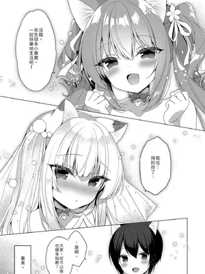 [23.4ド (イチリ)] ボクの理想の異世界生活 総集編03｜我的理想異世界生活總集篇3 [中国翻訳] [無修正] [DL版]_115