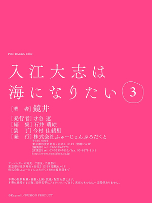 [鏡井] 入江大志は海になりたい｜入江大志想成為海 1-5 [完结] [橄榄汉化组]_099