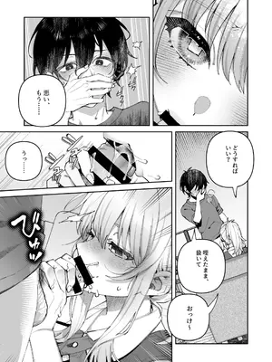 [nikukyu (しにま)] 君と秘密のアップロード① [DL版]_17