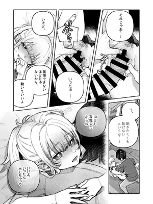 [nikukyu (しにま)] 君と秘密のアップロード① [DL版]_24