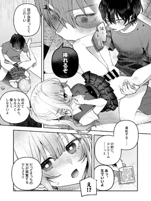 [nikukyu (しにま)] 君と秘密のアップロード① [DL版]_23