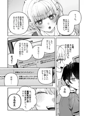 [nikukyu (しにま)] 君と秘密のアップロード① [DL版]_20