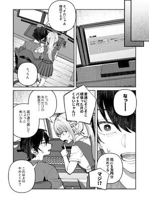 [nikukyu (しにま)] 君と秘密のアップロード① [DL版]_19