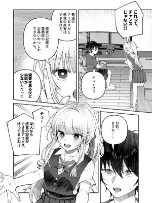 [nikukyu (しにま)] 君と秘密のアップロード① [DL版]_10