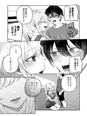 [nikukyu (しにま)] 君と秘密のアップロード① [DL版]_15