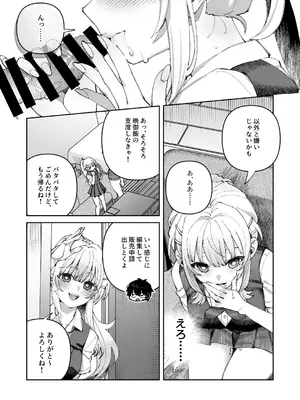 [nikukyu (しにま)] 君と秘密のアップロード① [DL版]_18