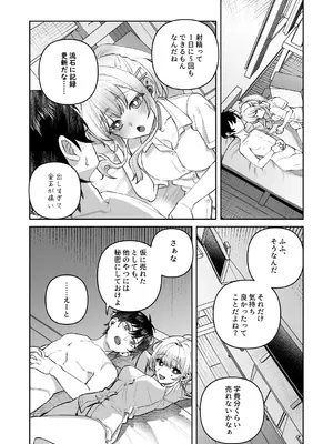 [nikukyu (しにま)] 君と秘密のアップロード① [DL版]_30