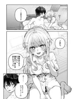 [nikukyu (しにま)] 君と秘密のアップロード① [DL版]_31