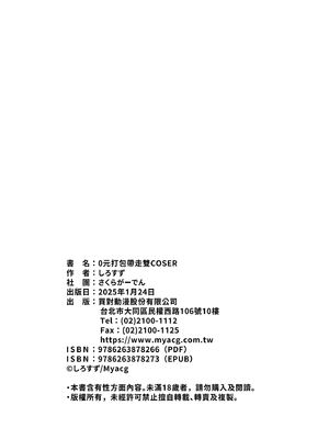 [さくらがーでん (しろすず)] ホ込み0円レイヤー2人付き (その着せ替え人形は恋をする) [中国翻訳] [無修正] [DL版]_22