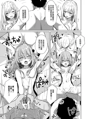 [さくらがーでん (しろすず)] ホ込み0円レイヤー2人付き (その着せ替え人形は恋をする) [中国翻訳] [無修正] [DL版]_15