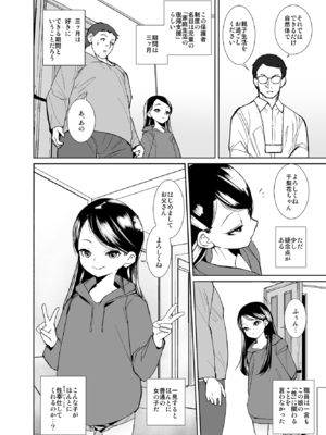 [テングサ (tokorot)] 今日から娘になりました [DL版]_03