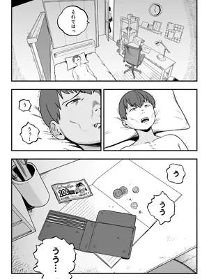 [さくらんぼ農園 (魂童夢)] ガチ恋フーゾク2.5 -パパ活女子に弱者男性チンポをイジメられる話-_46