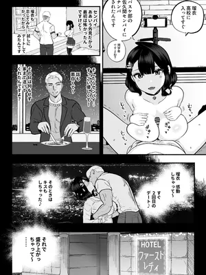 [さくらんぼ農園 (魂童夢)] ガチ恋フーゾク2.5 -パパ活女子に弱者男性チンポをイジメられる話-_17