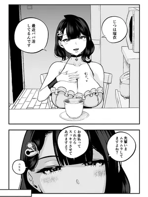 [さくらんぼ農園 (魂童夢)] ガチ恋フーゾク2.5 -パパ活女子に弱者男性チンポをイジメられる話-_14