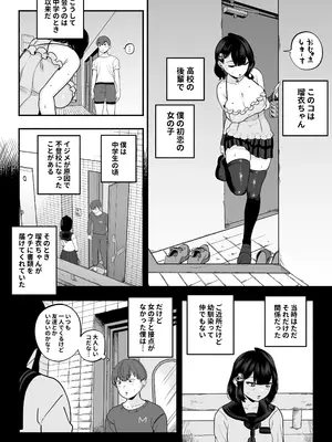 [さくらんぼ農園 (魂童夢)] ガチ恋フーゾク2.5 -パパ活女子に弱者男性チンポをイジメられる話-_07