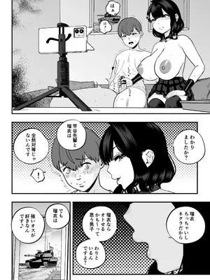 [さくらんぼ農園 (魂童夢)] ガチ恋フーゾク2.5 -パパ活女子に弱者男性チンポをイジメられる話-_23