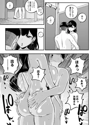 [さくらんぼ農園 (魂童夢)] ガチ恋フーゾク2.5 -パパ活女子に弱者男性チンポをイジメられる話-_54