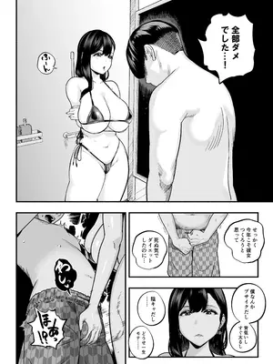 [さくらんぼ農園 (魂童夢)] ガチ恋フーゾク2.5 -パパ活女子に弱者男性チンポをイジメられる話-_51