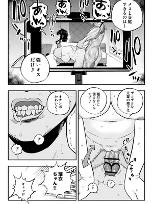 [さくらんぼ農園 (魂童夢)] ガチ恋フーゾク2.5 -パパ活女子に弱者男性チンポをイジメられる話-_37