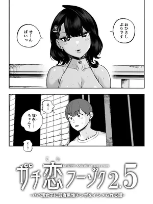 [さくらんぼ農園 (魂童夢)] ガチ恋フーゾク2.5 -パパ活女子に弱者男性チンポをイジメられる話-_06