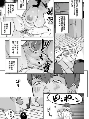 [さくらんぼ農園 (魂童夢)] ガチ恋フーゾク2.5 -パパ活女子に弱者男性チンポをイジメられる話-_04