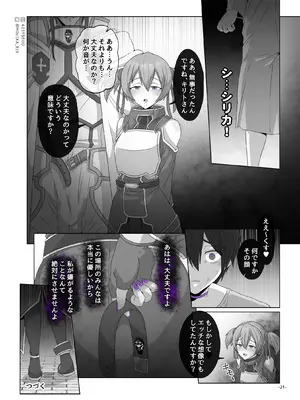 [MOUIKA] Sword Art ●nline ~EP.6 悪魔の下僕~_21