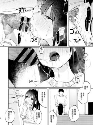 [しぷおる] ずっと一緒にいてね After+Answer｜要永远在一起哦 After+Answer [中国翻訳] [DL版]_14