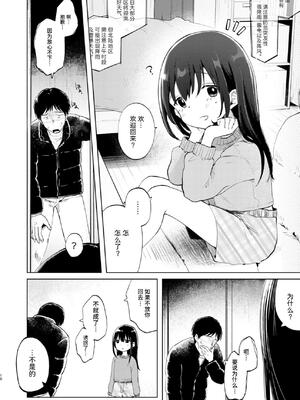 [しぷおる] ずっと一緒にいてね After+Answer｜要永远在一起哦 After+Answer [中国翻訳] [DL版]_18