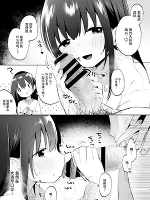 [しぷおる] ずっと一緒にいてね After+Answer｜要永远在一起哦 After+Answer [中国翻訳] [DL版]_07