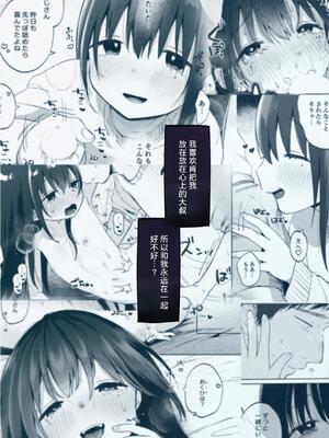 [しぷおる] ずっと一緒にいてね After+Answer｜要永远在一起哦 After+Answer [中国翻訳] [DL版]_36