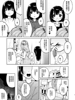 [しぷおる] ずっと一緒にいてね After+Answer｜要永远在一起哦 After+Answer [中国翻訳] [DL版]_39