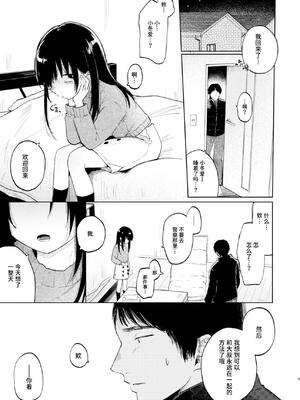 [しぷおる] ずっと一緒にいてね After+Answer｜要永远在一起哦 After+Answer [中国翻訳] [DL版]_45