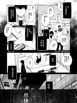 [しぷおる] ずっと一緒にいてね After+Answer｜要永远在一起哦 After+Answer [中国翻訳] [DL版]_17