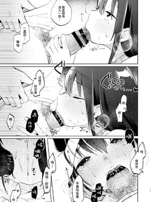 [しぷおる] ずっと一緒にいてね After+Answer｜要永远在一起哦 After+Answer [中国翻訳] [DL版]_11