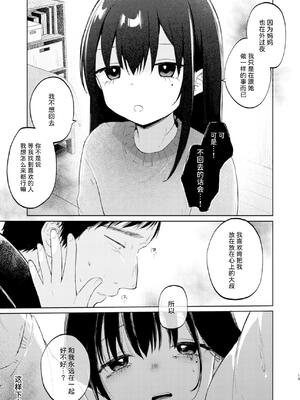 [しぷおる] ずっと一緒にいてね After+Answer｜要永远在一起哦 After+Answer [中国翻訳] [DL版]_19