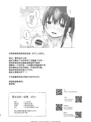 [しぷおる] ずっと一緒にいてね After+Answer｜要永远在一起哦 After+Answer [中国翻訳] [DL版]_34