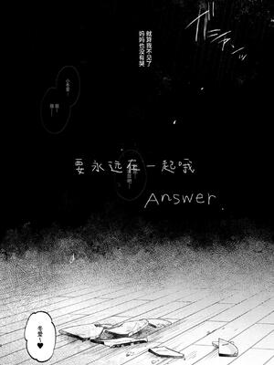 [しぷおる] ずっと一緒にいてね After+Answer｜要永远在一起哦 After+Answer [中国翻訳] [DL版]_38