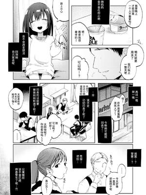 [しぷおる] ずっと一緒にいてね After+Answer｜要永远在一起哦 After+Answer [中国翻訳] [DL版]_16