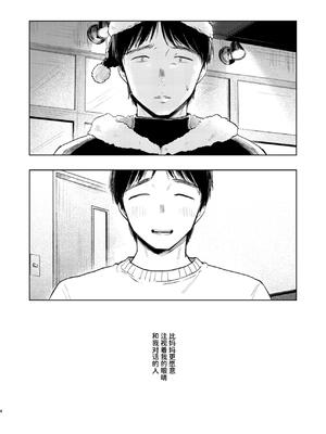 [しぷおる] ずっと一緒にいてね After+Answer｜要永远在一起哦 After+Answer [中国翻訳] [DL版]_40