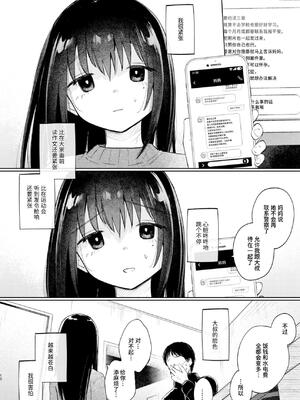 [しぷおる] ずっと一緒にいてね After+Answer｜要永远在一起哦 After+Answer [中国翻訳] [DL版]_46