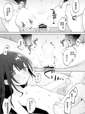 [しぷおる] ずっと一緒にいてね After+Answer｜要永远在一起哦 After+Answer [中国翻訳] [DL版]_27