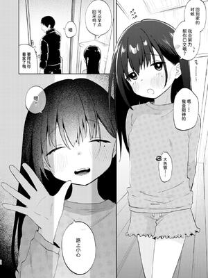 [しぷおる] ずっと一緒にいてね After+Answer｜要永远在一起哦 After+Answer [中国翻訳] [DL版]_32