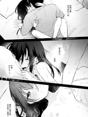 [しぷおる] ずっと一緒にいてね After+Answer｜要永远在一起哦 After+Answer [中国翻訳] [DL版]_43