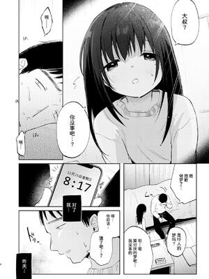 [しぷおる] ずっと一緒にいてね After+Answer｜要永远在一起哦 After+Answer [中国翻訳] [DL版]_04