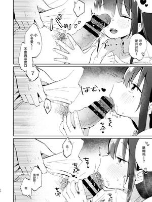 [しぷおる] ずっと一緒にいてね After+Answer｜要永远在一起哦 After+Answer [中国翻訳] [DL版]_10