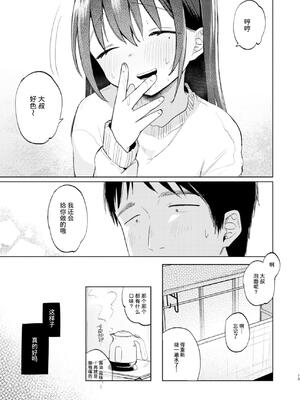 [しぷおる] ずっと一緒にいてね After+Answer｜要永远在一起哦 After+Answer [中国翻訳] [DL版]_15