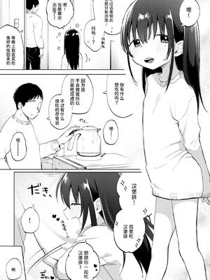 [しぷおる] ずっと一緒にいてね After+Answer｜要永远在一起哦 After+Answer [中国翻訳] [DL版]_05